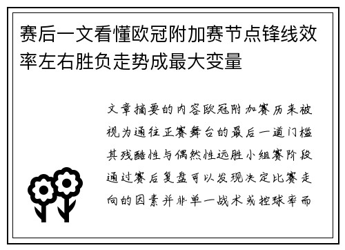 赛后一文看懂欧冠附加赛节点锋线效率左右胜负走势成最大变量 赛后一文看懂欧冠附加赛节点锋线效率左右胜负走势成最大变量